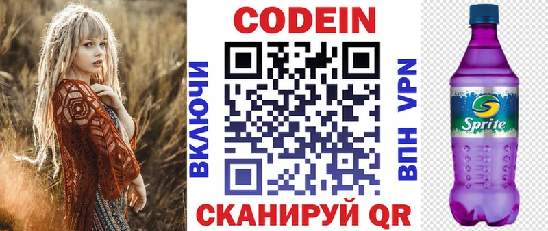 Codein напиток Lean (лин) Инсар